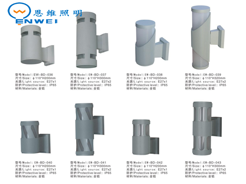 EW-壁灯